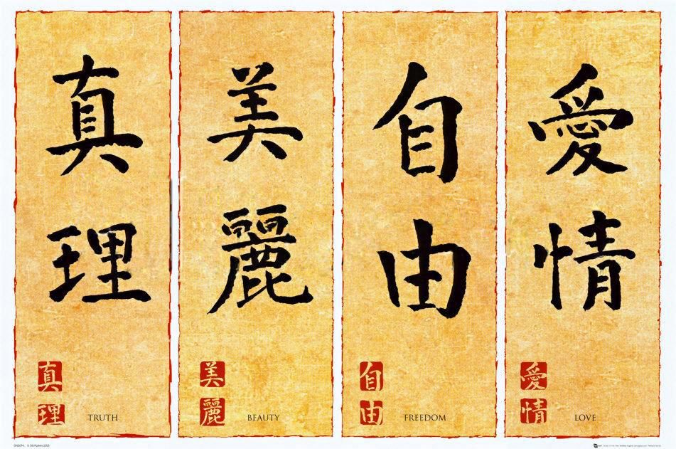 Unknown Artist Chinese writing Love Freedom Beauty Truth